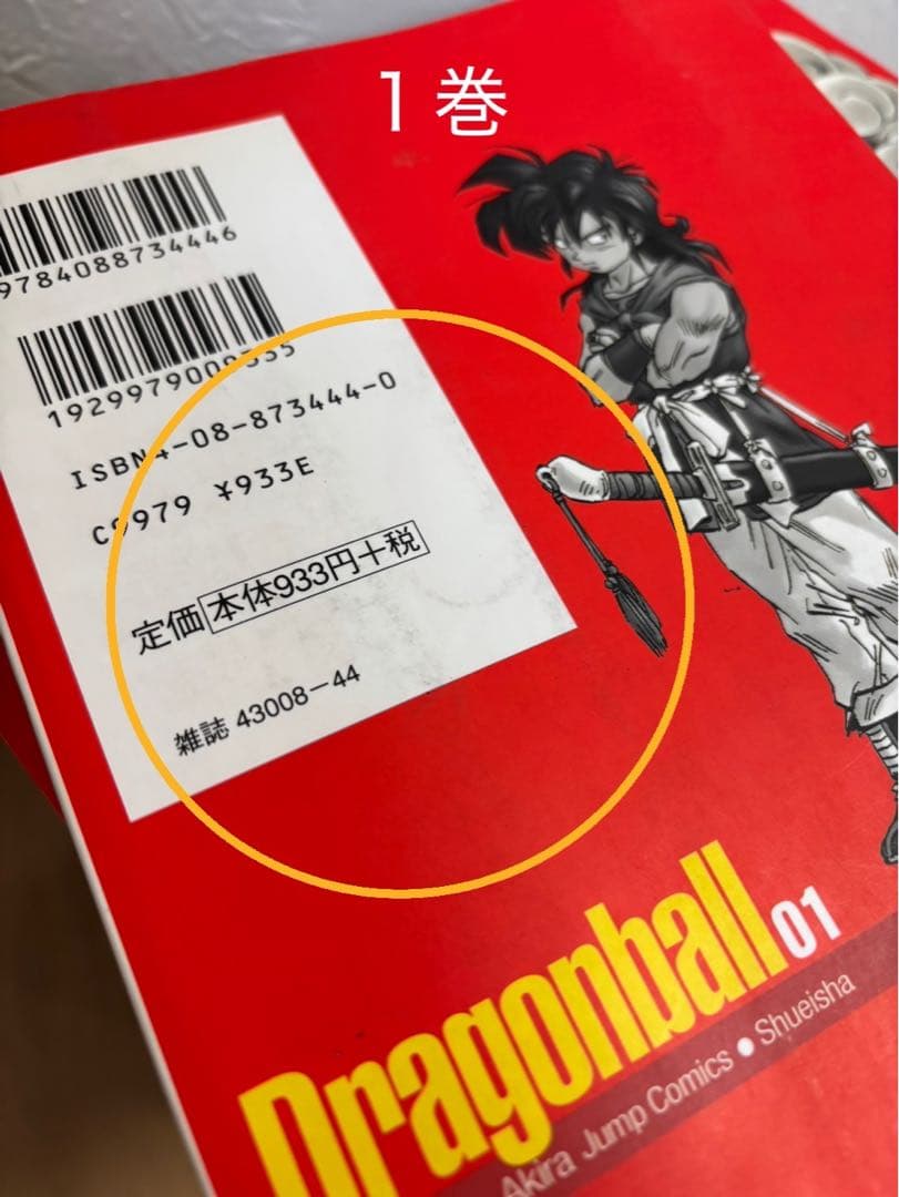 【全巻初版】ドラゴンボール 完全版 1〜34巻 全巻セット　集英社