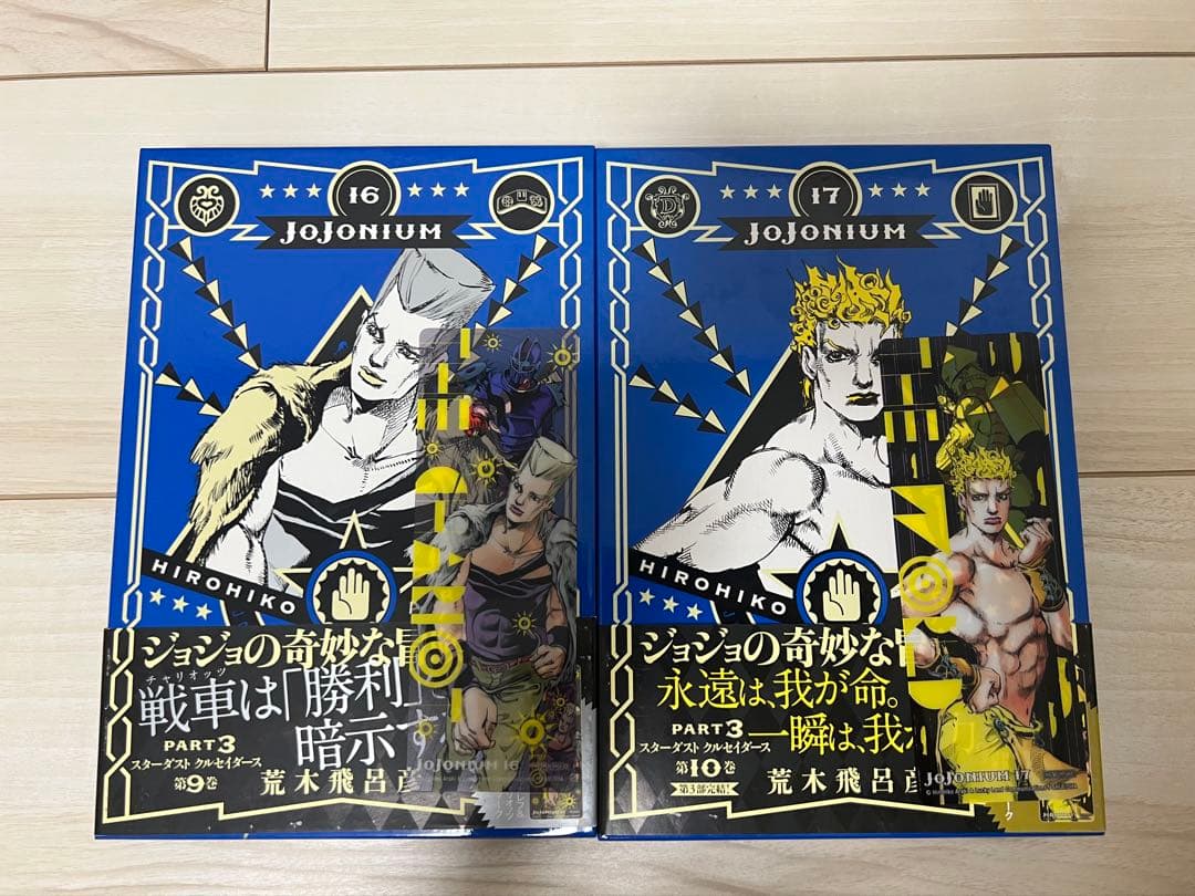 JOJONIUM ジョジョニウム全17巻セット