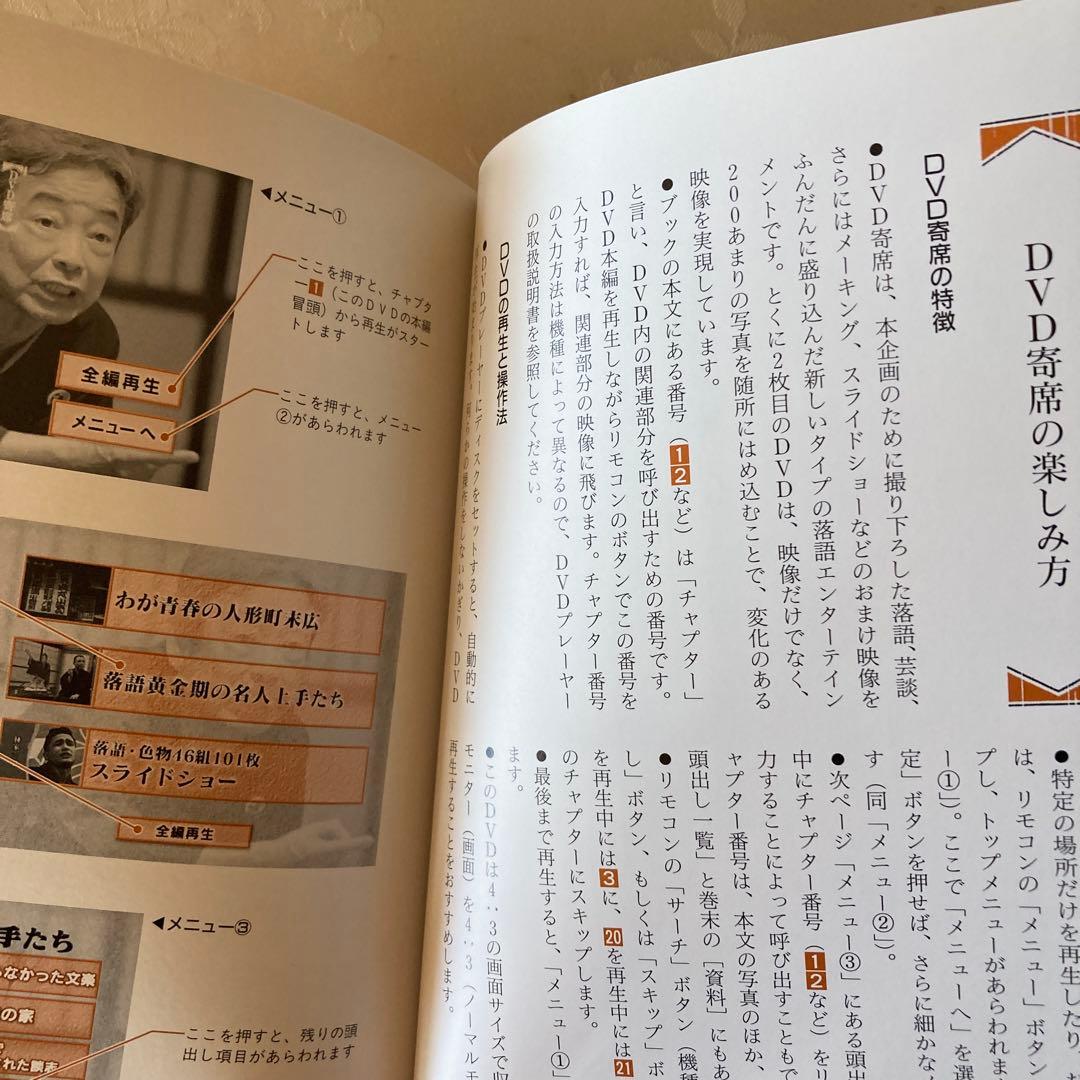 談志独り占め DVD寄席」 立川談志　DＶD2枚7961円