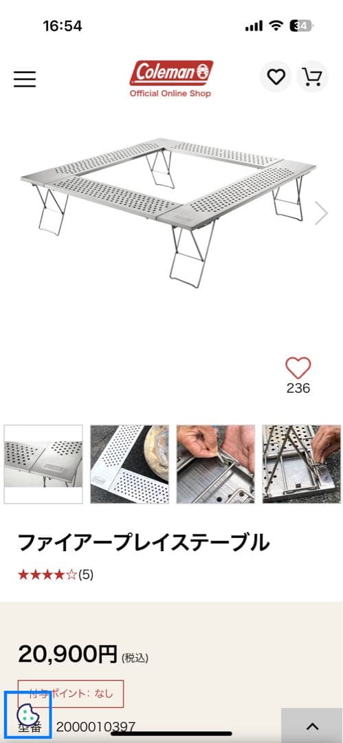 コールマン ファイヤープレイステーブル