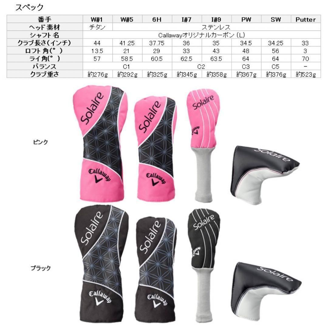 バッグ無し‼️Callaway solaire レディースゴルフクラブセット