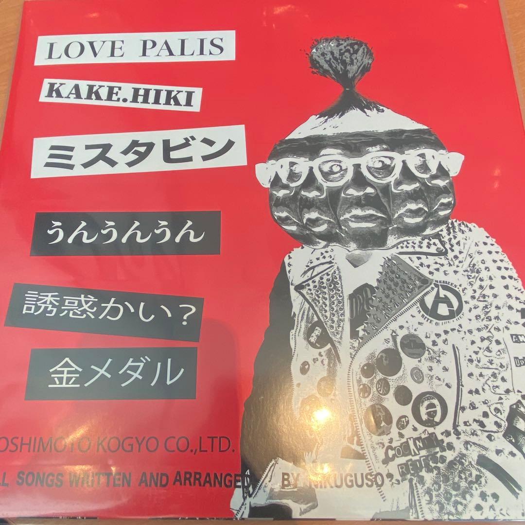 鋲じゃん展 野性爆弾 くっきー！ レコード 新品未開封