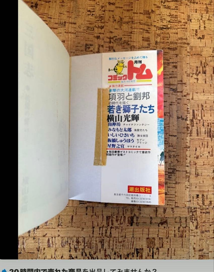 三国志 漫画 全60巻セット