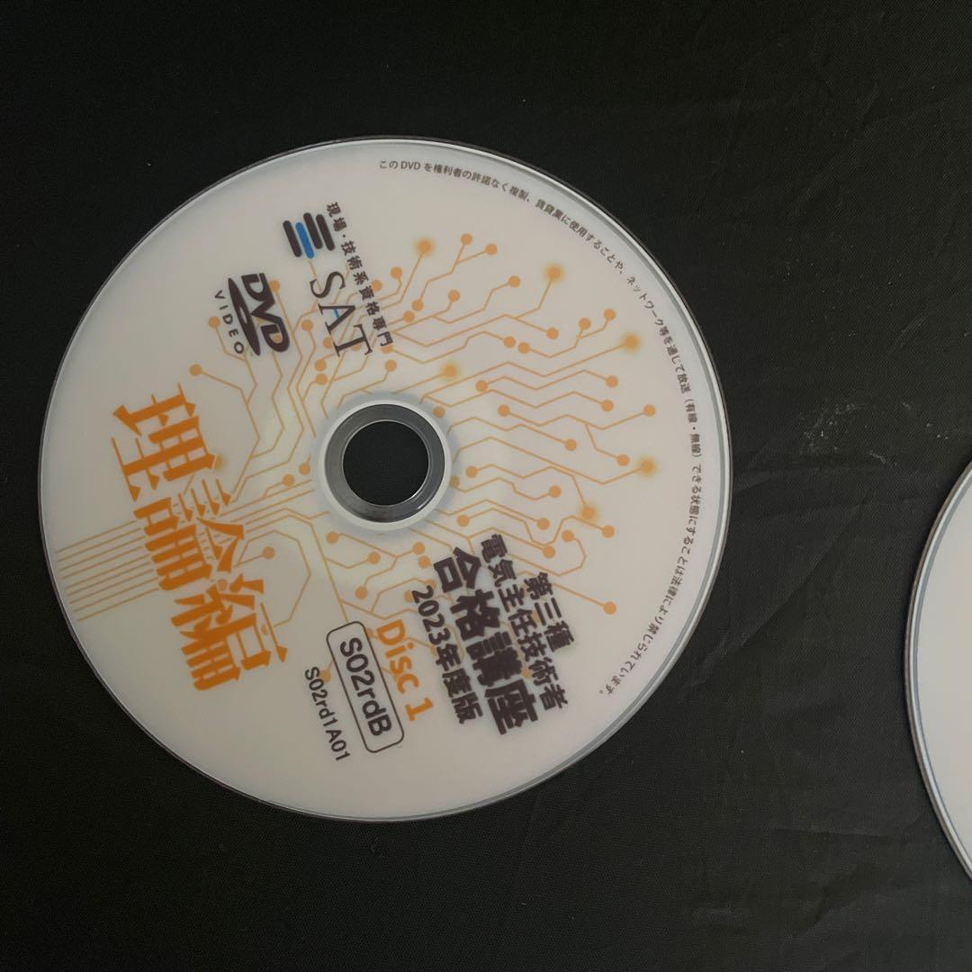 SAT 第三種電気主任技術者合格講座 理論編DVD5枚セット