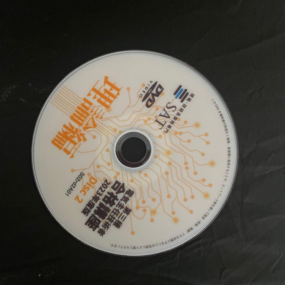 SAT 第三種電気主任技術者合格講座 理論編DVD5枚セット