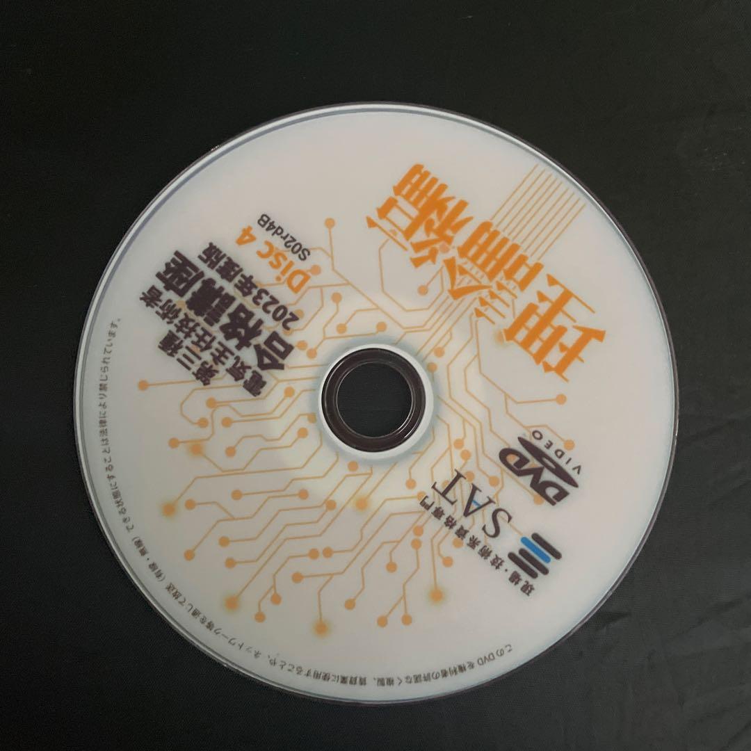SAT 第三種電気主任技術者合格講座 理論編DVD5枚セット