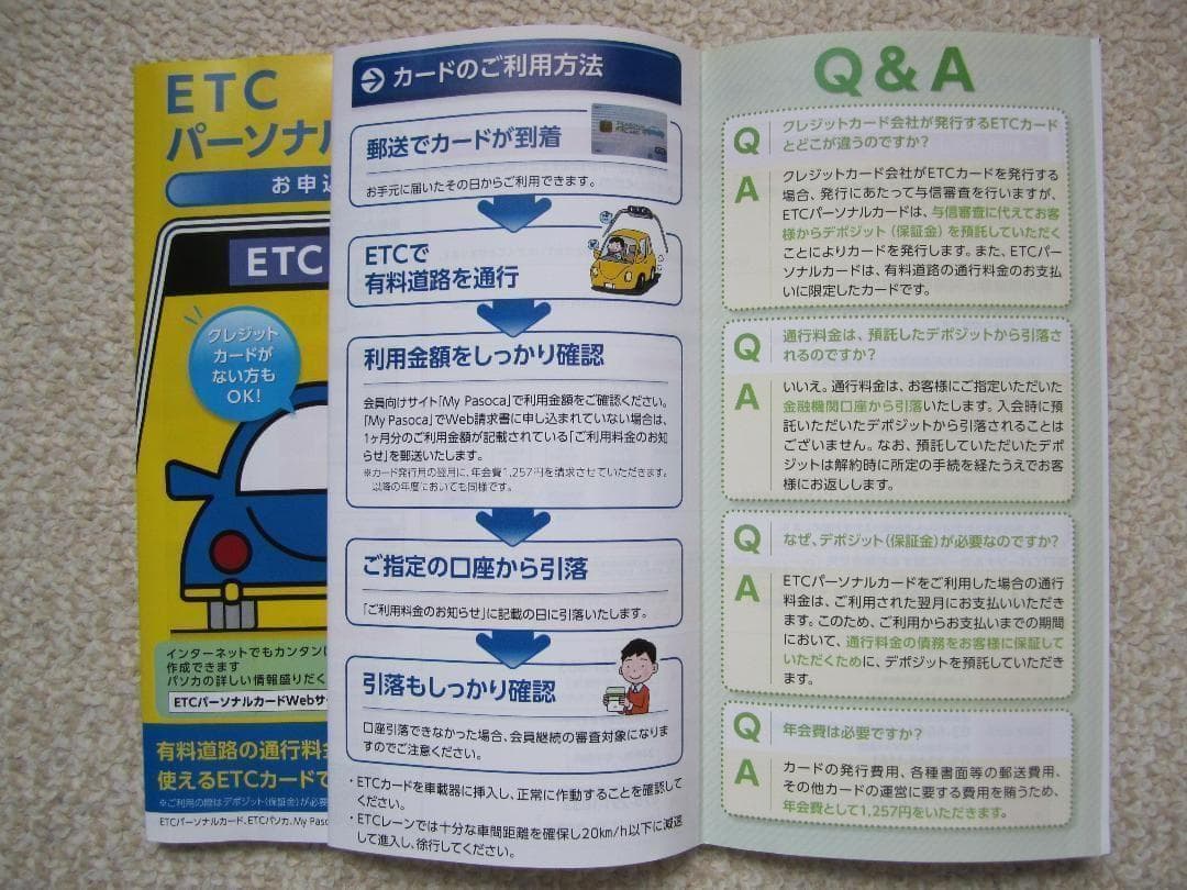 ETCパーソナルカード 申込書 ETC パーソナル カード 迅速発送