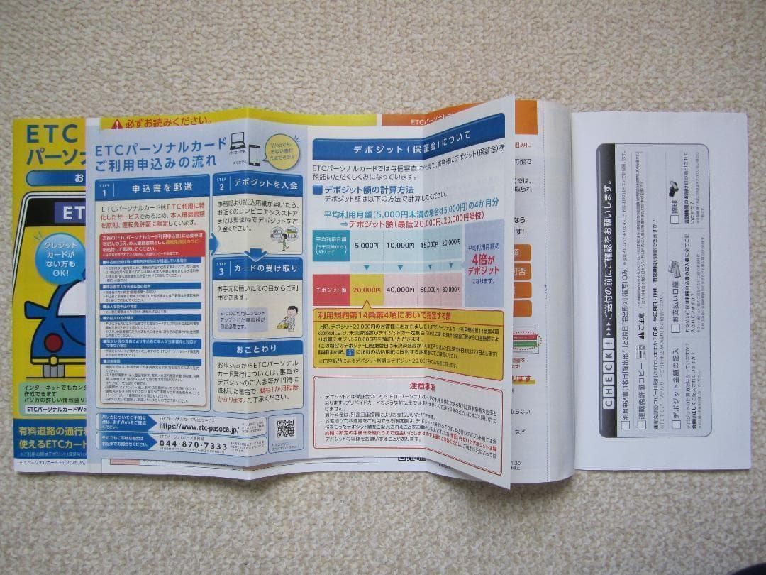 ETCパーソナルカード 申込書 ETC パーソナル カード 迅速発送