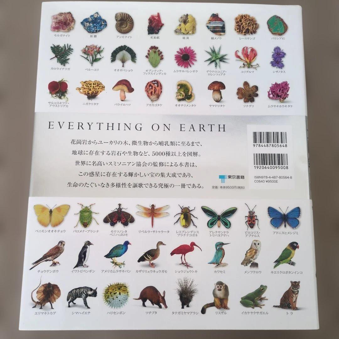 地球博物学大図鑑