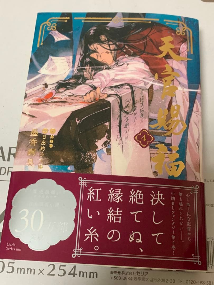 天官賜福 小説 1-4巻