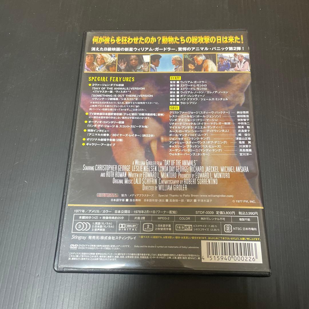 アニマル大戦争　特別版　DVD