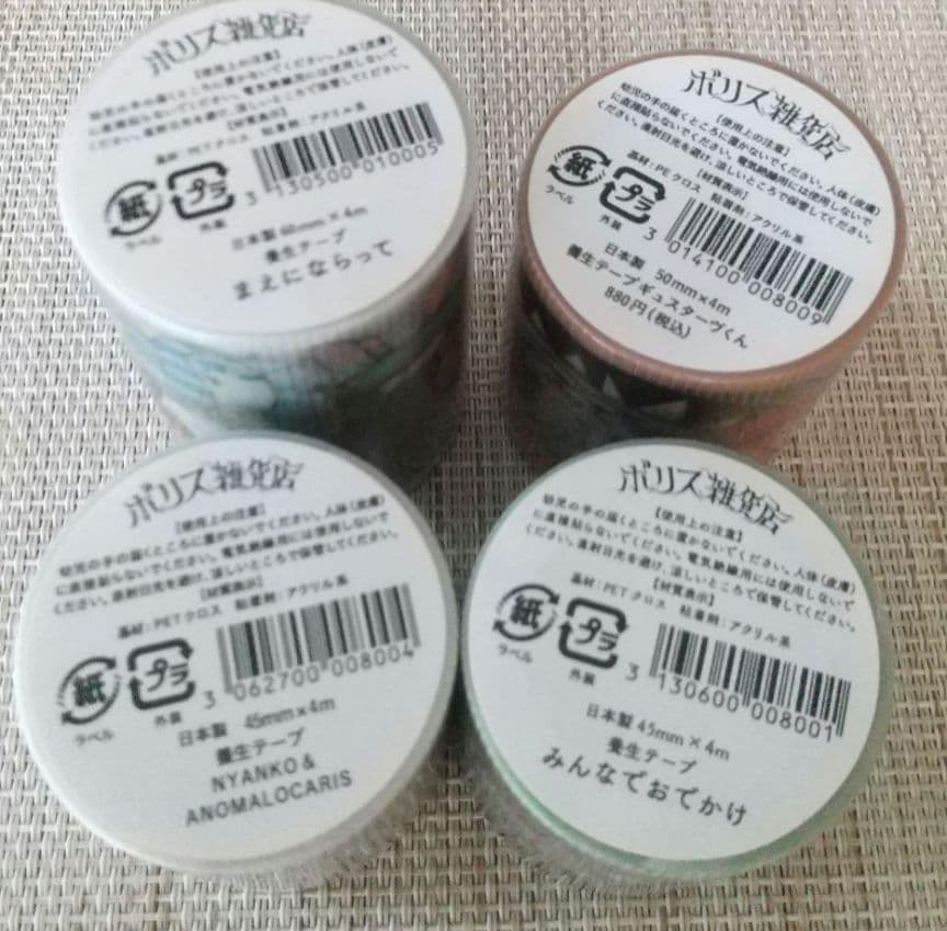 【新品未開封】ボリス雑貨店ヒグチユウコ 養生テープ４点セット