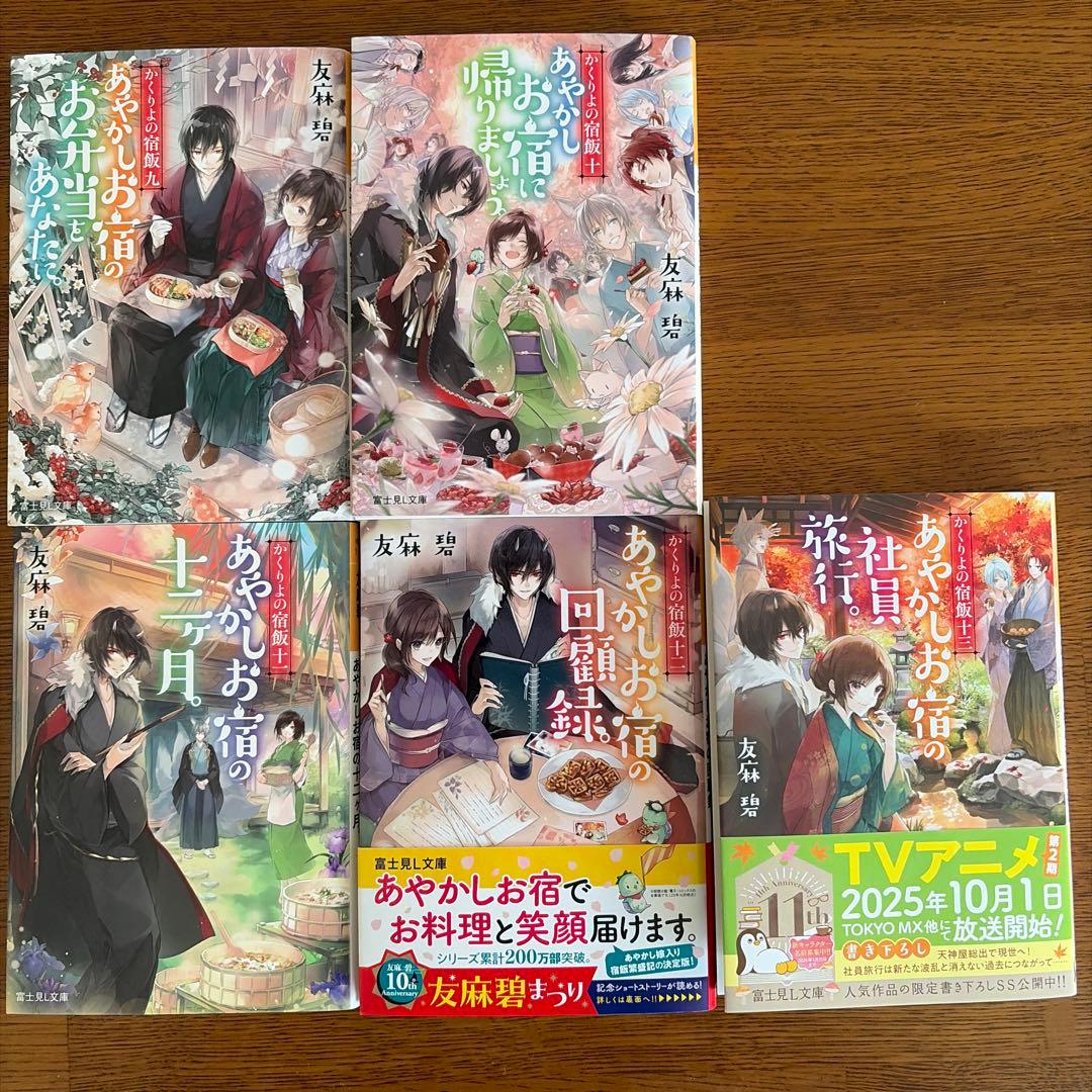 かくりよの宿飯　全13巻