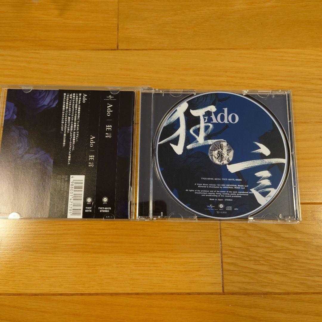 Ado 狂言 完全数量限定盤（フィギュア+書籍付き）