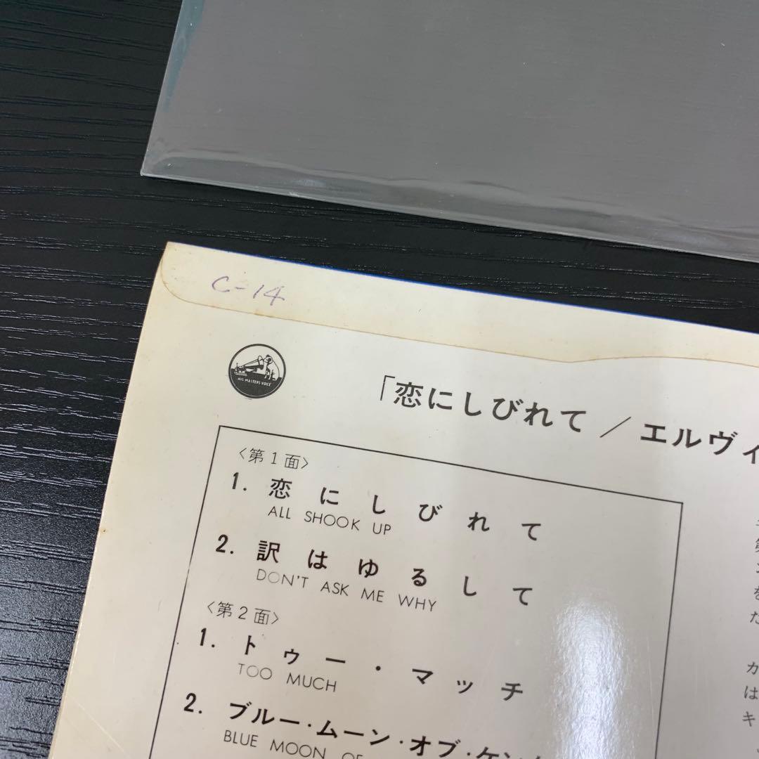 EP エルヴィス・プレスリー 恋にしびれて SCP-1237