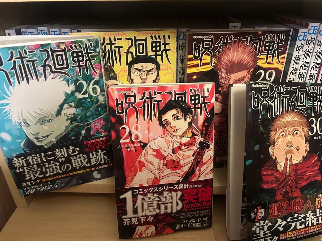 ろ*す様 呪術廻戦全巻0-30巻特典付き(ポストカード・0ノベライズ版・映画特典