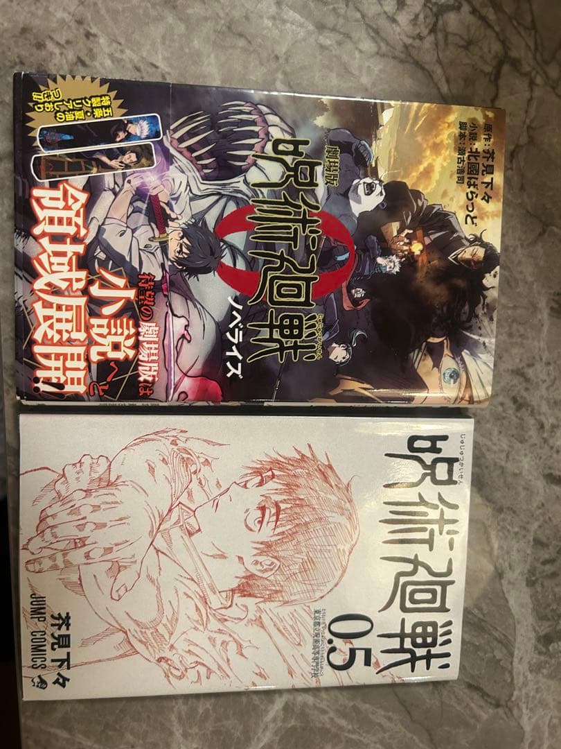 ろ*す様 呪術廻戦全巻0-30巻特典付き(ポストカード・0ノベライズ版・映画特典