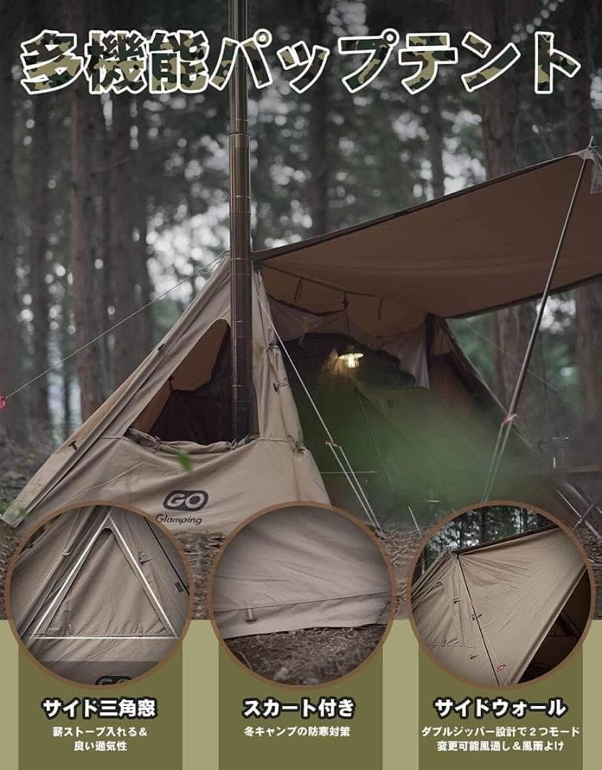 GOGlampingソロテント TC フライシート×1 インナーテント×1