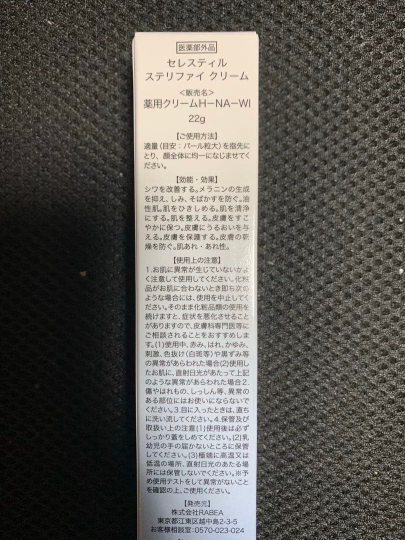 Celestelle Stellify Cream 3本セット