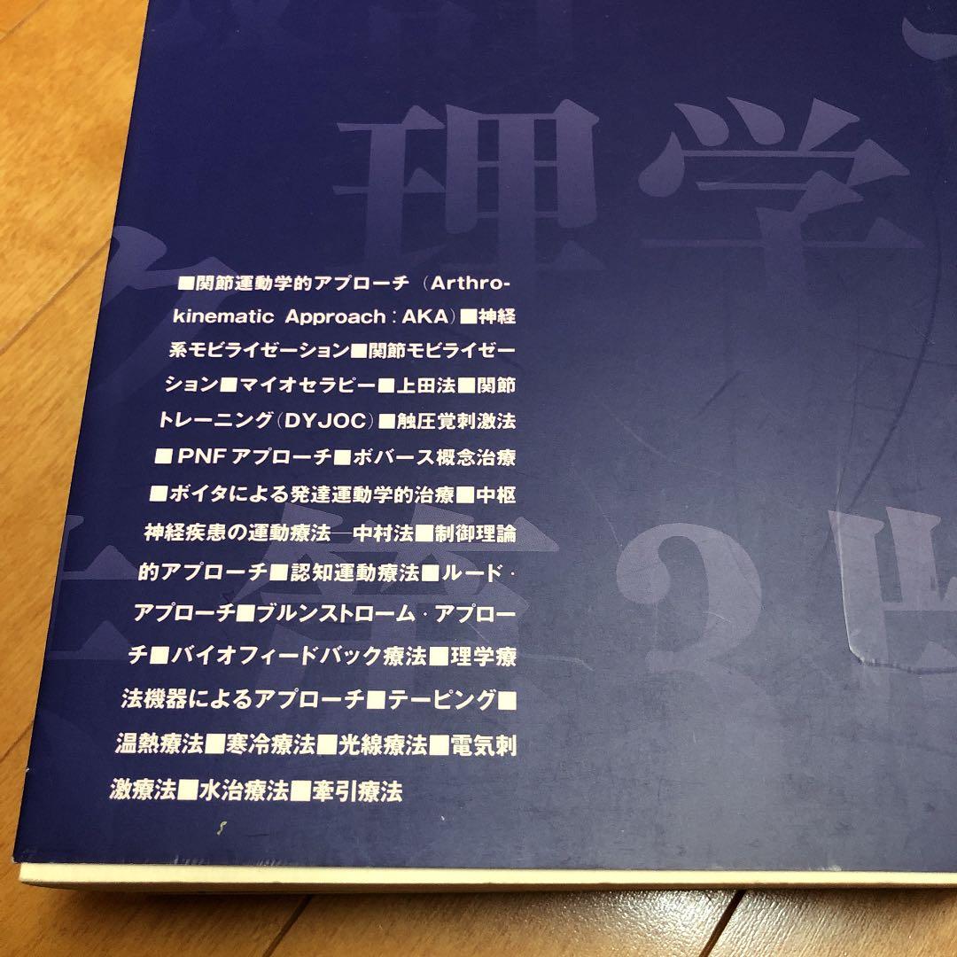 理学療法ハンドブック 改訂第3版 第2巻 治療アプローチ