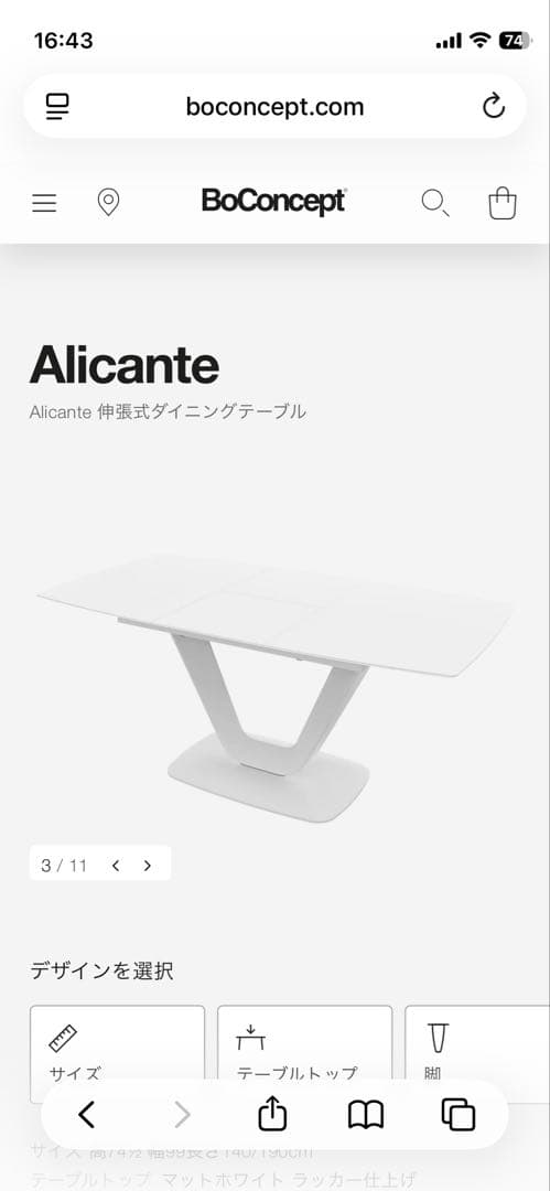 【美品】BoConcept Alicante伸長式ダイニングテーブル