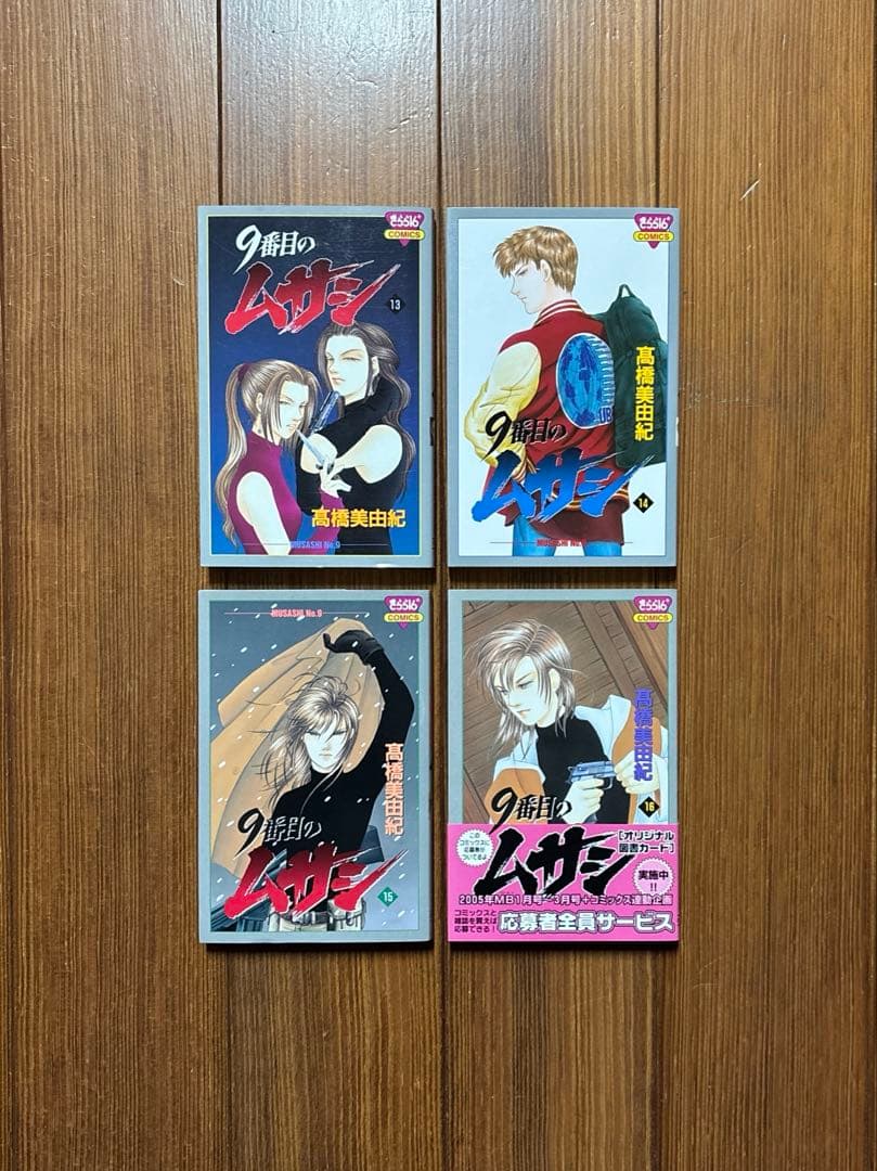 9番目のムサシ ミッションブルー サイレントブラック 全巻セット 44冊 初版