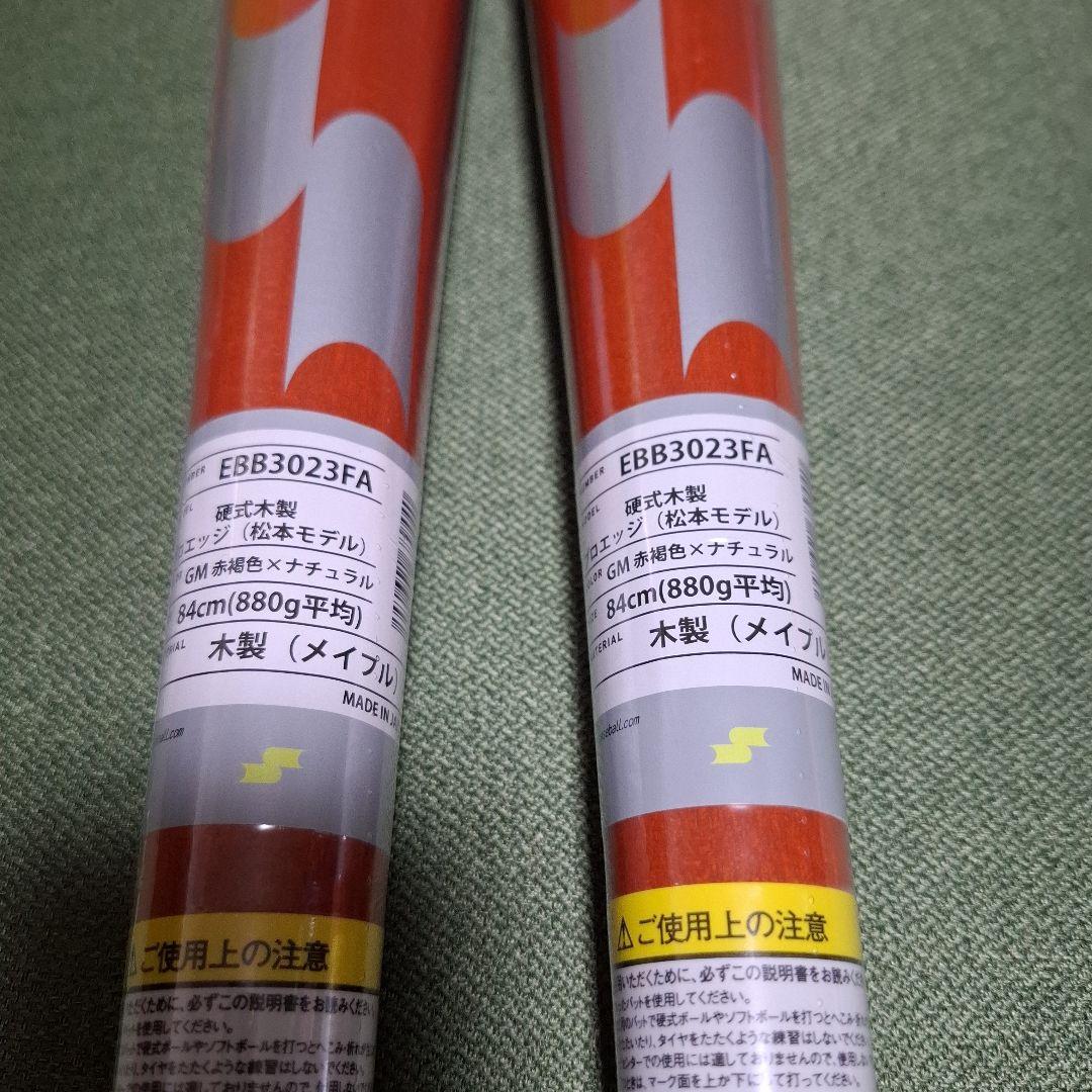 新品未使用 松本剛モデル 84cm
