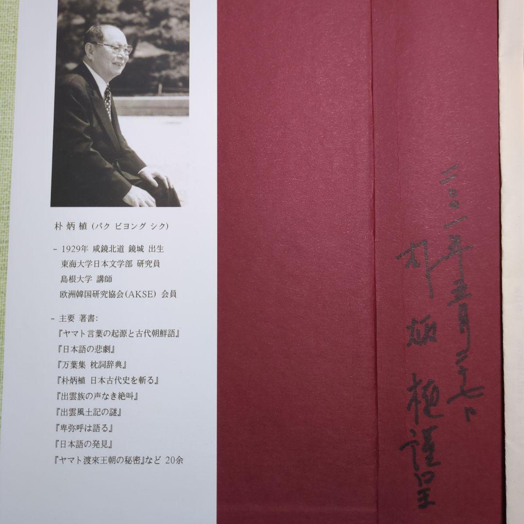 サイン入り ヤマト言葉語源辞典