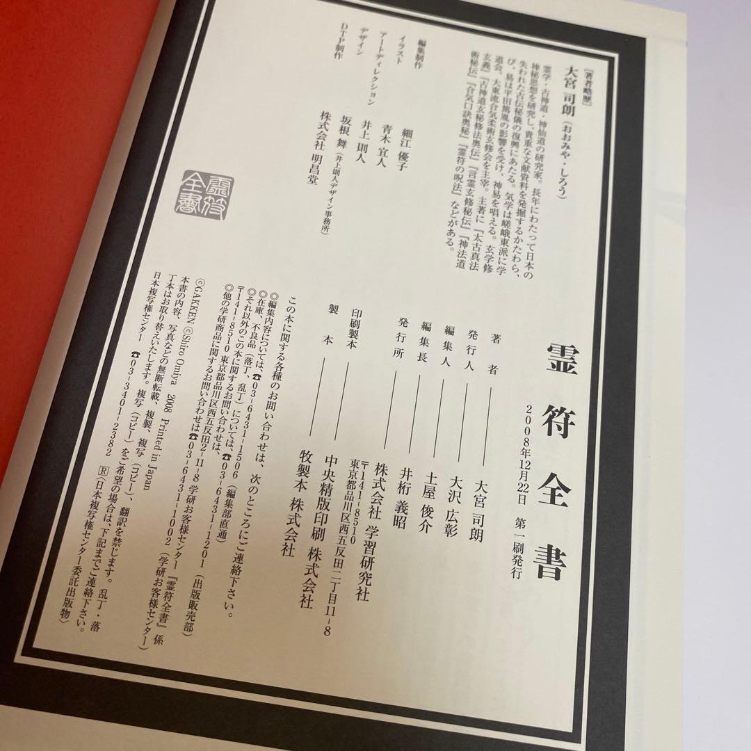 霊符全書