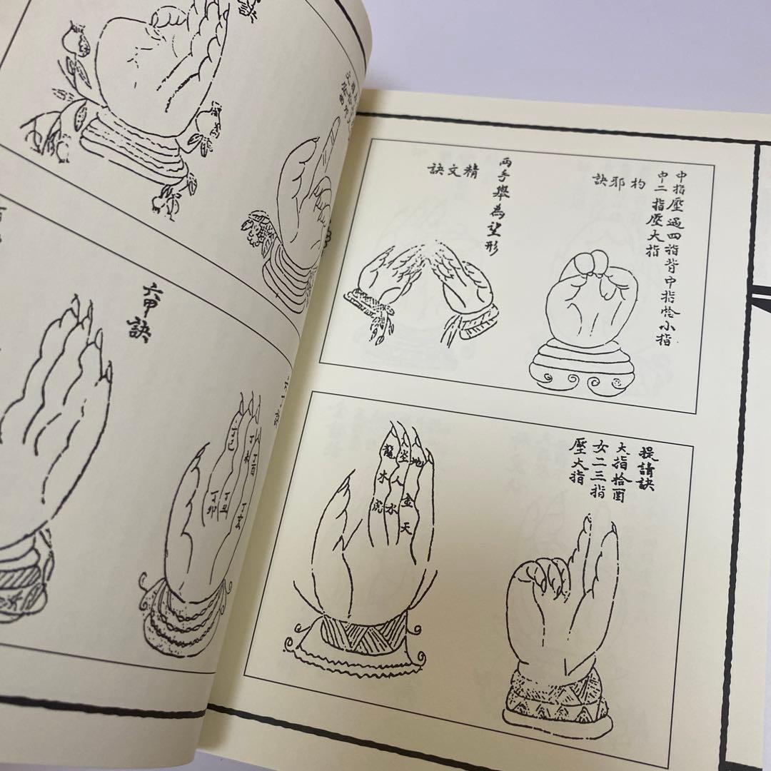 霊符全書