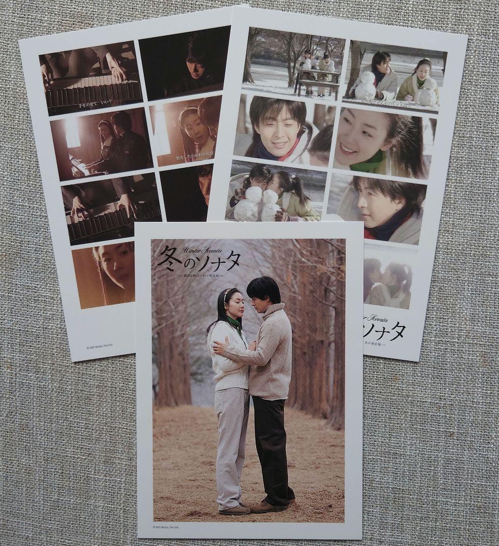冬のソナタ【ノーカット完全版】 DVD-BOX 韓国KBS《初回特典付き》