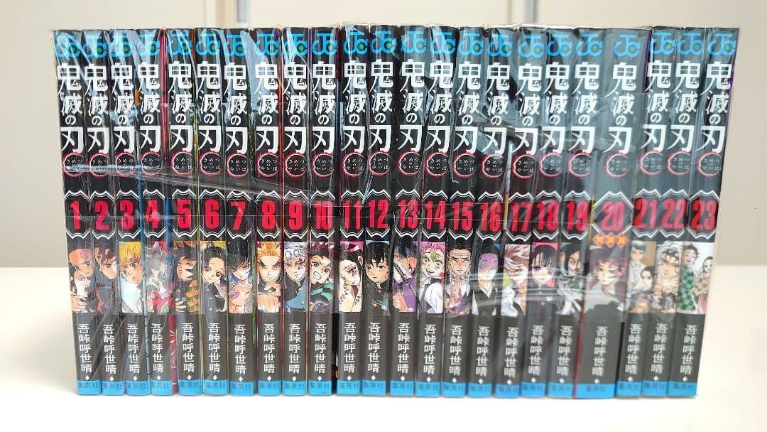 ☆★鬼滅の刃☆★　１巻〜23巻　全巻セット　【特装版付き】