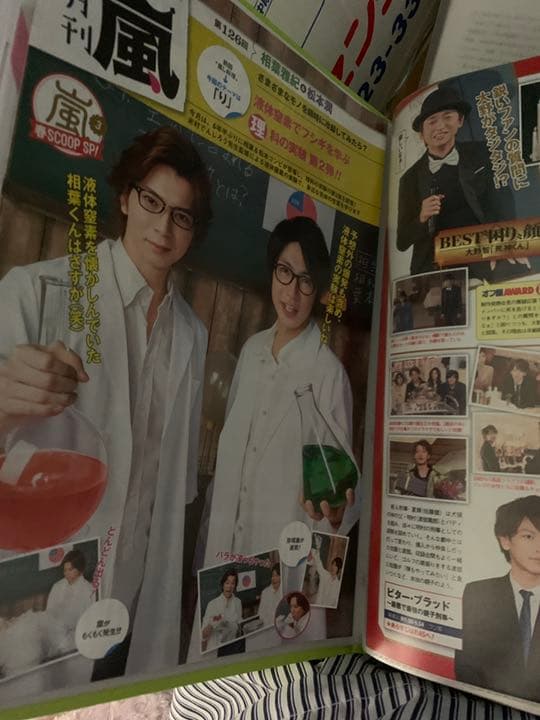 嵐　月刊テレビジョン　切り抜き　2013 - 2020
