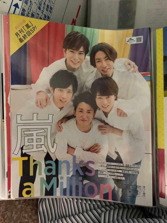 嵐　月刊テレビジョン　切り抜き　2013 - 2020