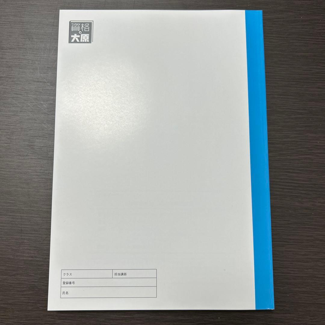 【新品未使用・2025年】大原税理士 財務諸表論　過去試験問題集