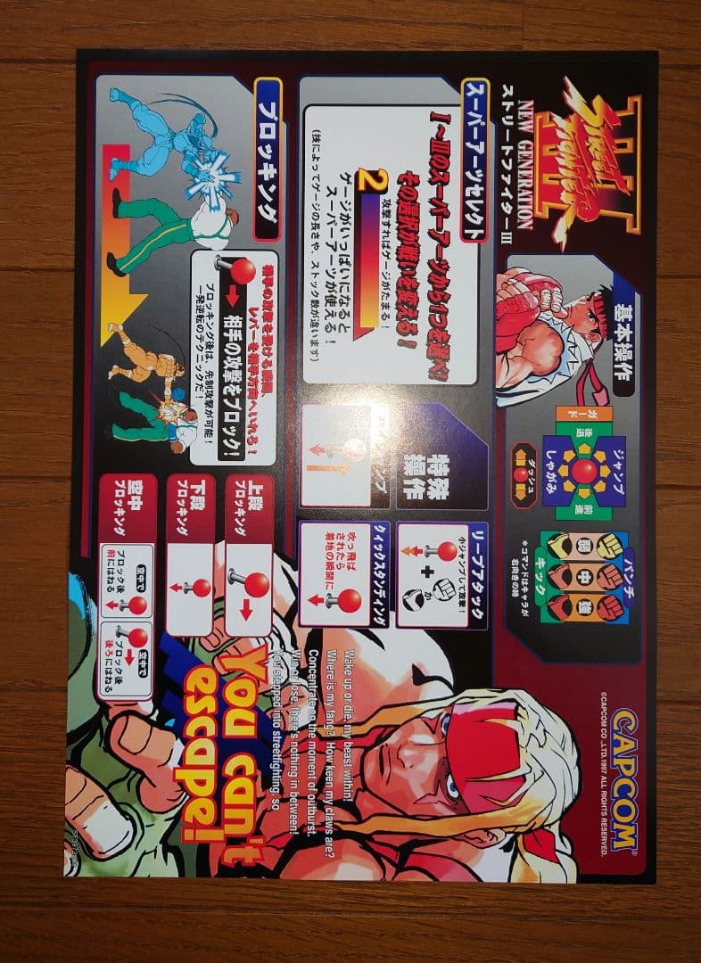 カプコン アーケードゲーム ストリートファイターⅢ インストカード 新品購入品