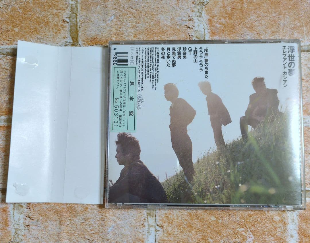 【希少見本盤CD】エレファントカシマシ/浮世の夢