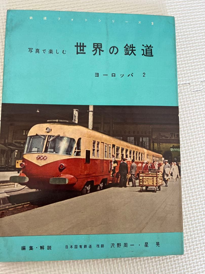 鉄道好きな人のための本3