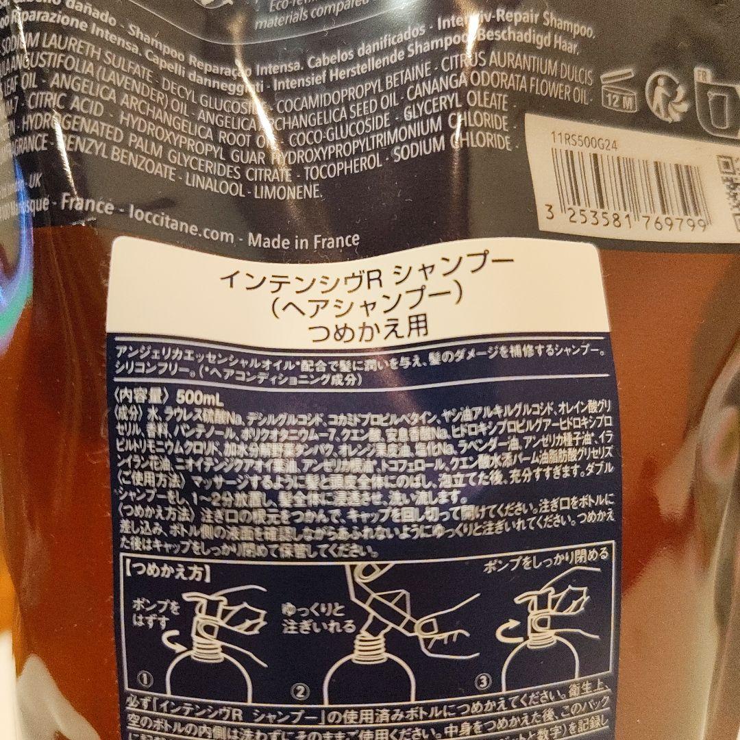 L'OCCITANE インテンシブ シャンプー&コンディショナー リフィル