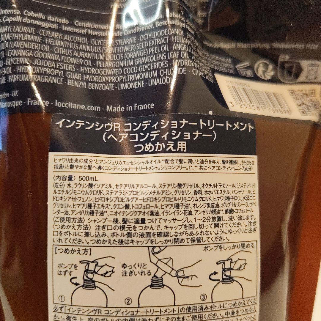L'OCCITANE インテンシブ シャンプー&コンディショナー リフィル