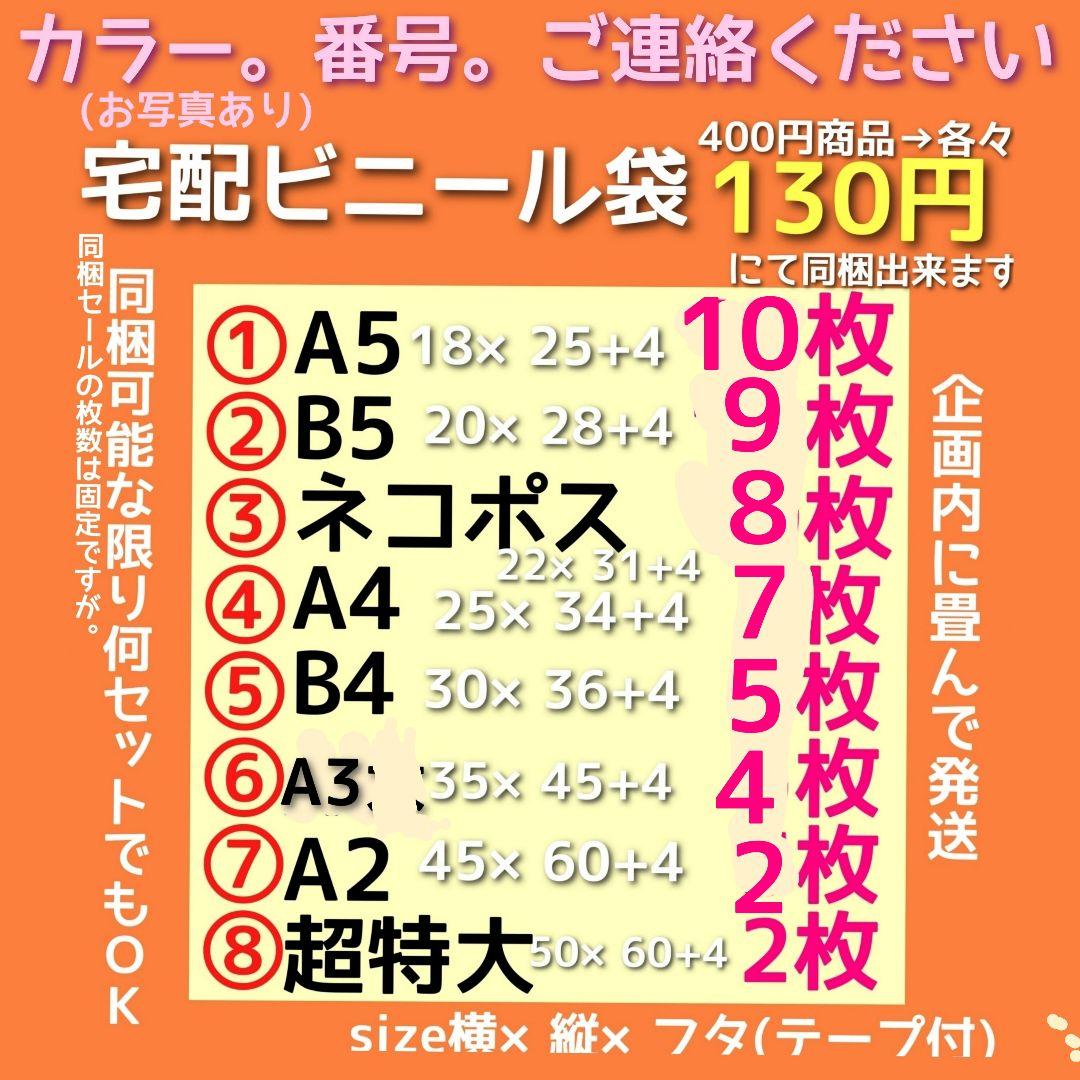 MiMi◇発送用 宅配ビニール袋a3 メルカリ便袋 メルカリストア梱包資材