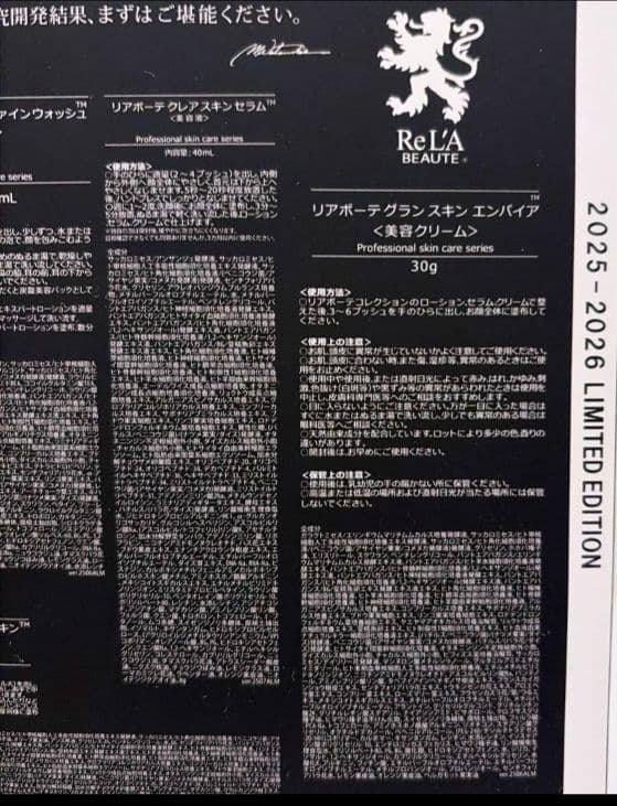 リアボーテ　グランスキン　エンパイア　2025クリスマスコフレ　新品未使用正規品