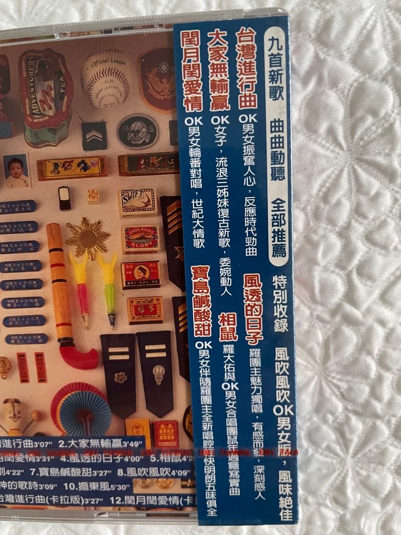 羅大佑與OK男女合唱團/台語專輯 寶島鹹酸甜/96年台湾EMI未開封