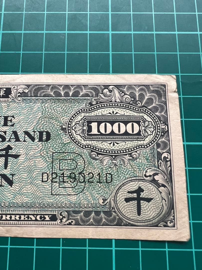 日本古紙幣　在日米軍軍票　B1000円券