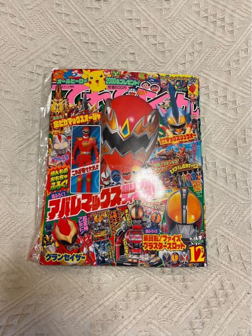 てれびくん　15年発行　1〜12月号　まとめ　付録付き