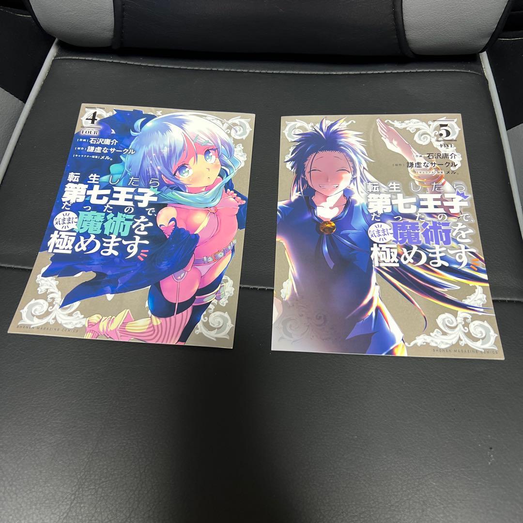 転生したら第七王子だったので気ままに魔術を極めます22 巻セット特典カード付き