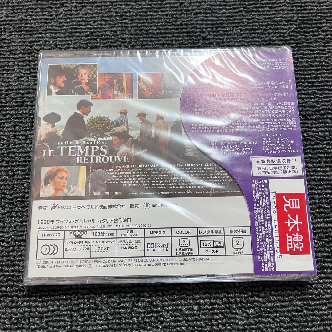 【廃盤】 『見出された時～「失われた時を求めて」より』 DVD サンプル版