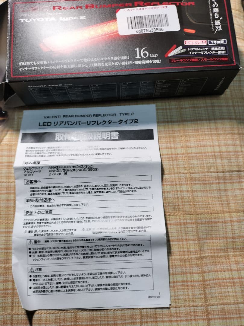 トヨタ用 LED リアバンパーリフレクター