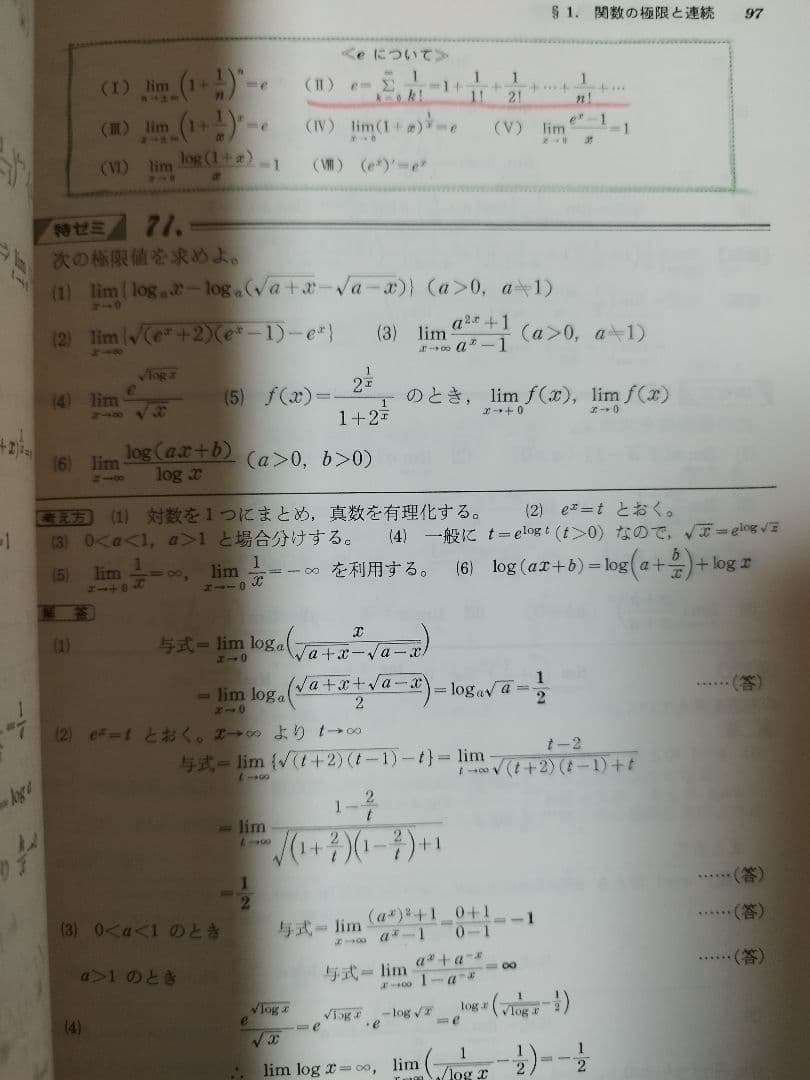 特ゼミ 大学入試 谷口の微分・積分 谷口勝 絶版