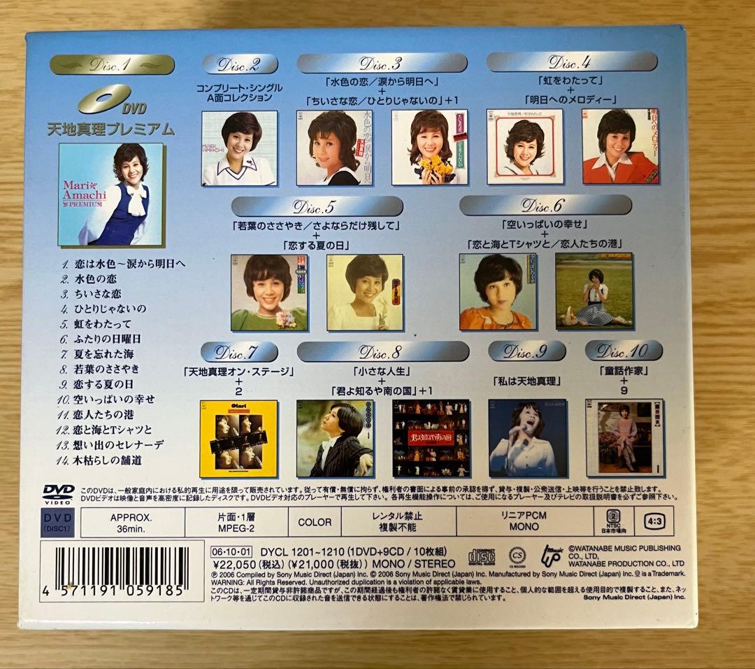 天地真理　プレミアム premium CD DVD ボックス